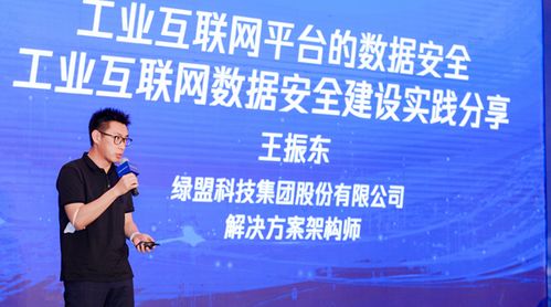 共話工業(yè)互聯(lián)網(wǎng)數(shù)據(jù)安全 綠盟科技榮任數(shù)據(jù)安全專委會(huì)副會(huì)長單位